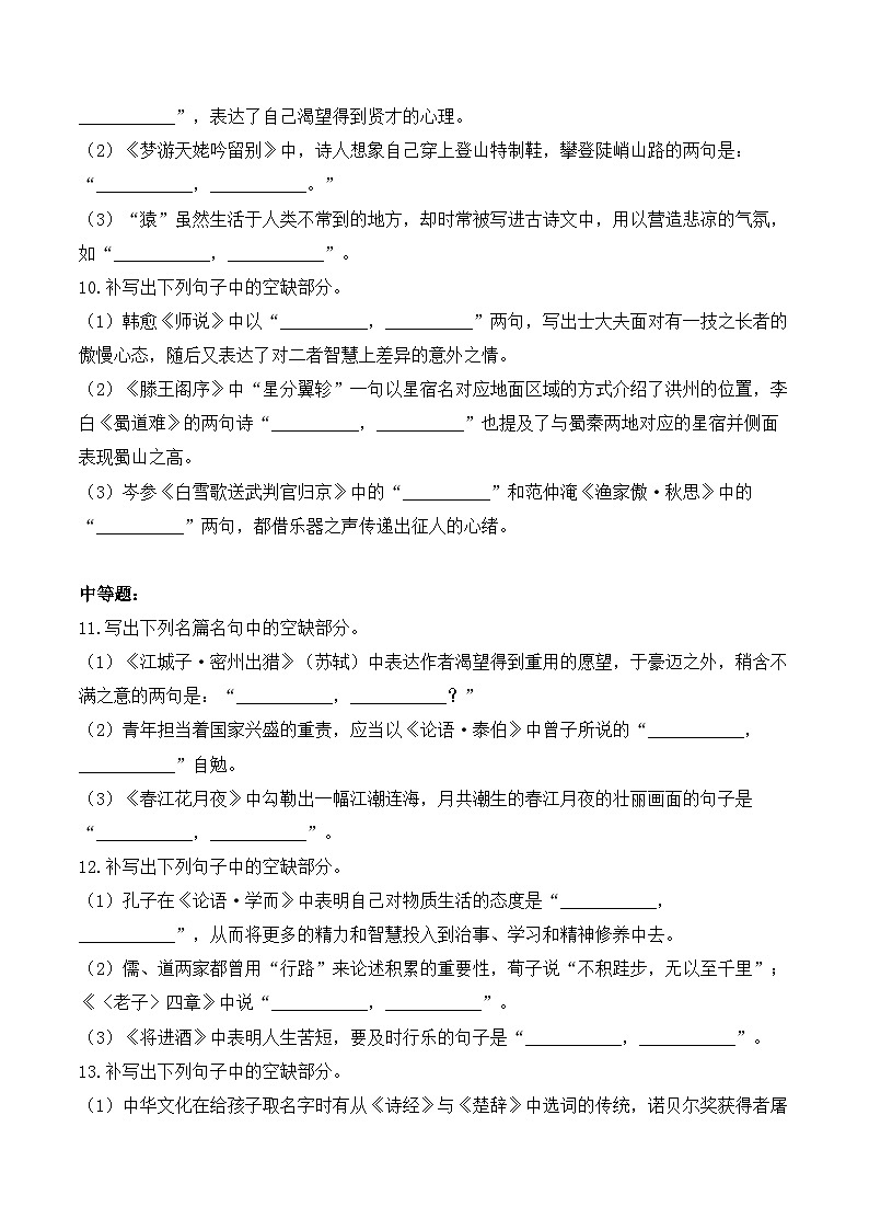 2025届高考语文二轮复习试题 专题五 名篇名句默写（含答案）第3页