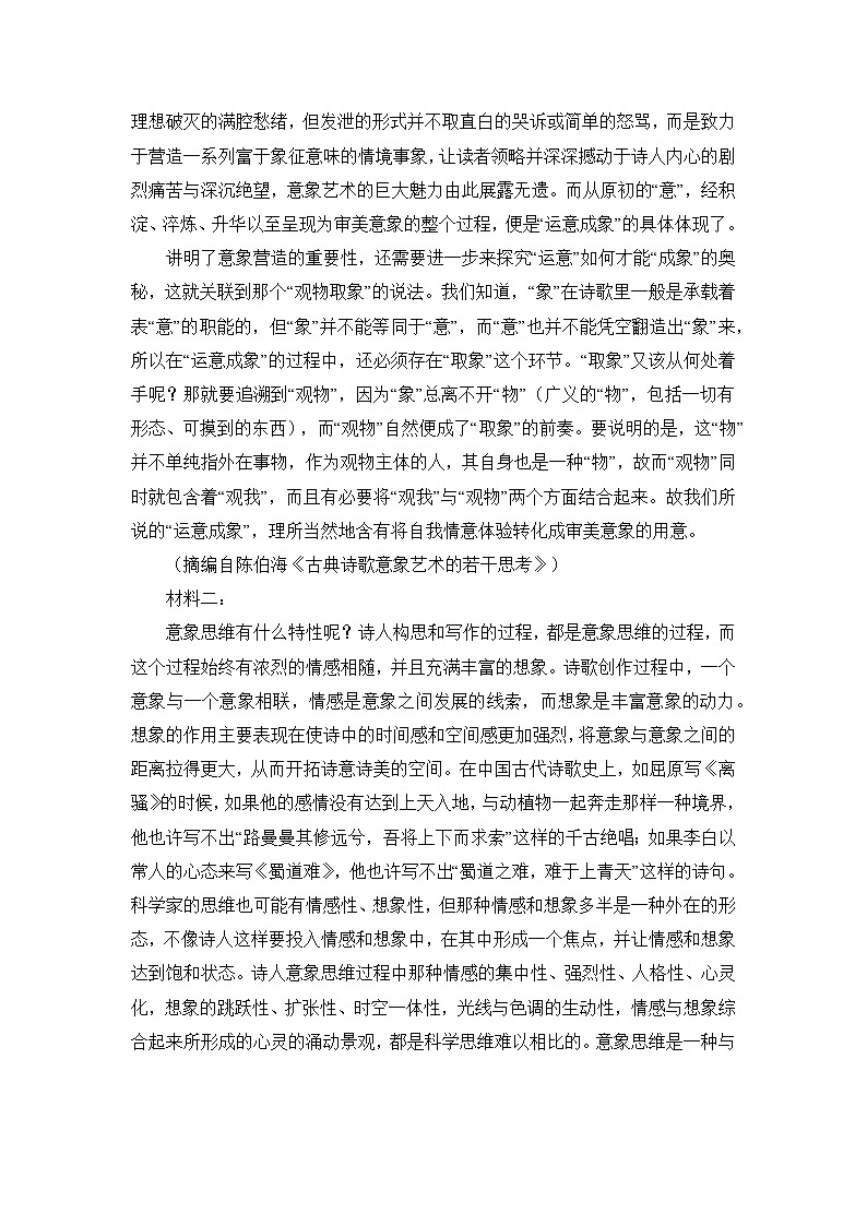 专题一 信息类文本阅读对点练1　图文理解+论证特点+文本探究-2025届高考语文二轮复习第2页