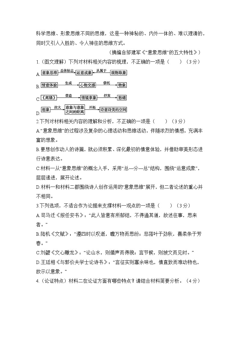 专题一 信息类文本阅读对点练1　图文理解+论证特点+文本探究-2025届高考语文二轮复习第3页
