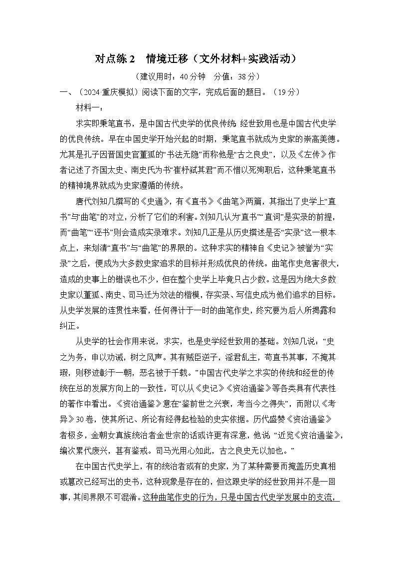 专题一 信息类文本阅读对点练2　情境迁移（文外材料+实践活动）-2025届高考语文二轮复习第1页