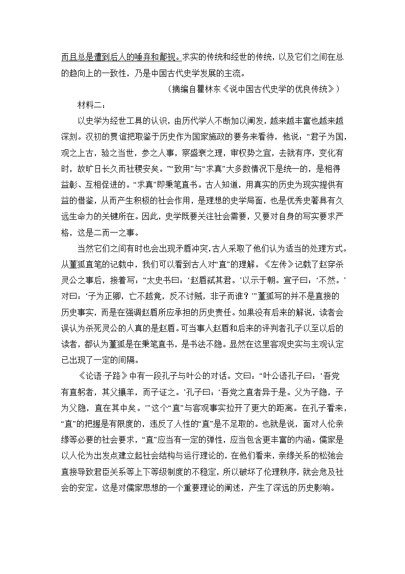 专题一 信息类文本阅读对点练2　情境迁移（文外材料+实践活动）-2025届高考语文二轮复习第2页
