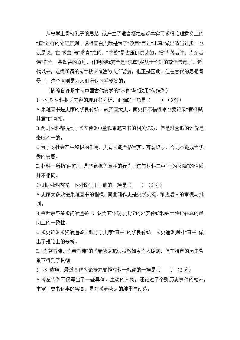 专题一 信息类文本阅读对点练2　情境迁移（文外材料+实践活动）-2025届高考语文二轮复习第3页