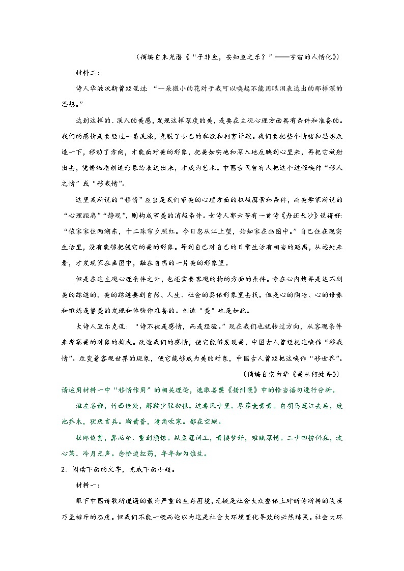 2025届高考语文一轮复习教考衔接试题（关联教材篇目《扬州慢》）复习专练非连续性文本阅读（含答案）第2页
