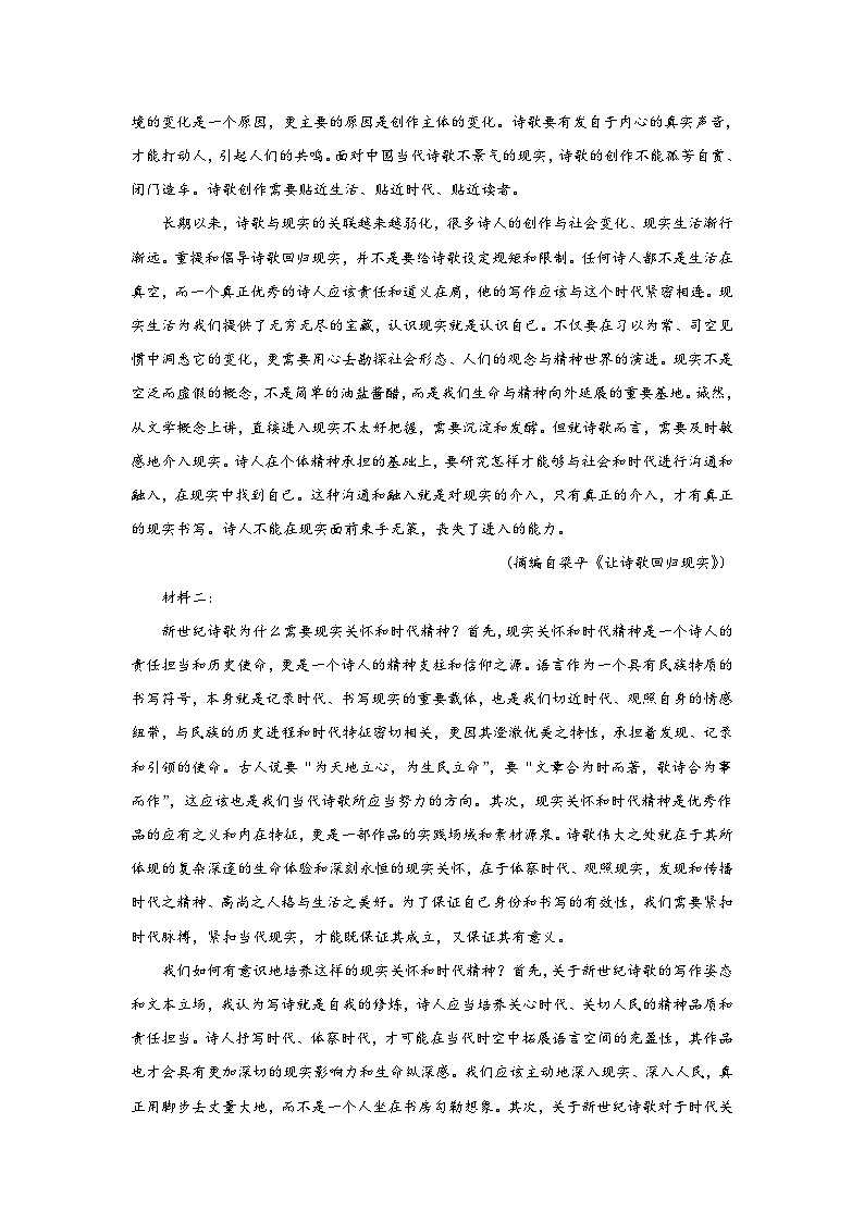 2025届高考语文一轮复习教考衔接试题（关联教材篇目《扬州慢》）复习专练非连续性文本阅读（含答案）第3页
