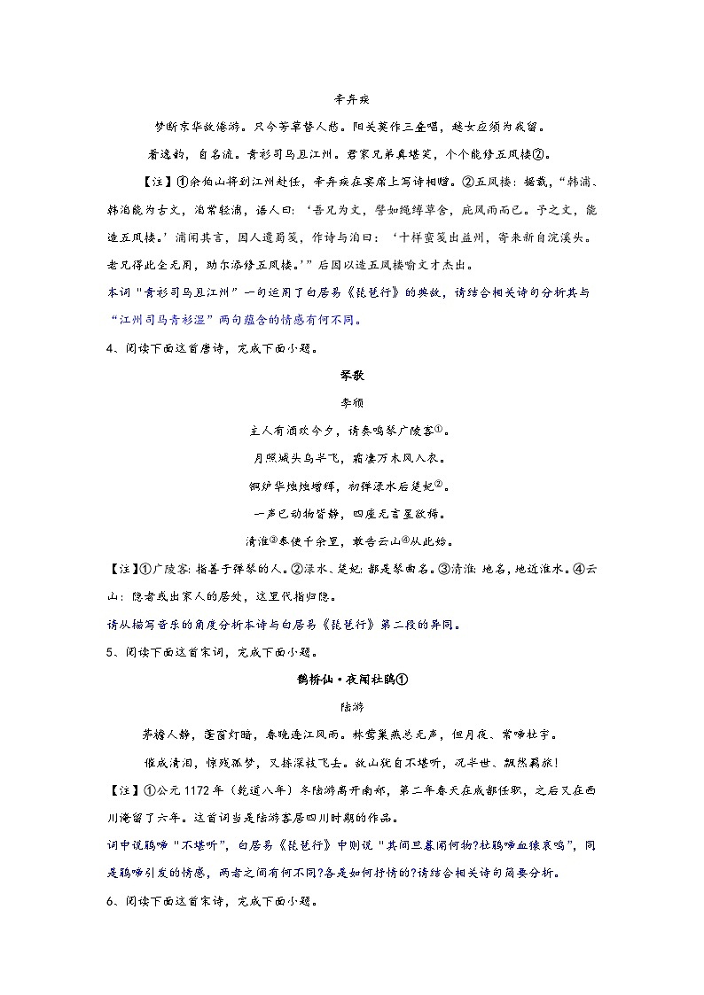 2025届高考语文一轮复习教考衔接试题（关联教材篇目《琵琶行》）复习专练古代诗歌阅读（含答案）第2页