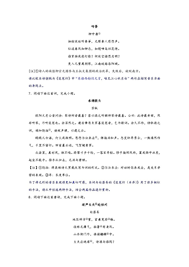 2025届高考语文一轮复习教考衔接试题（关联教材篇目《琵琶行》）复习专练古代诗歌阅读（含答案）第3页