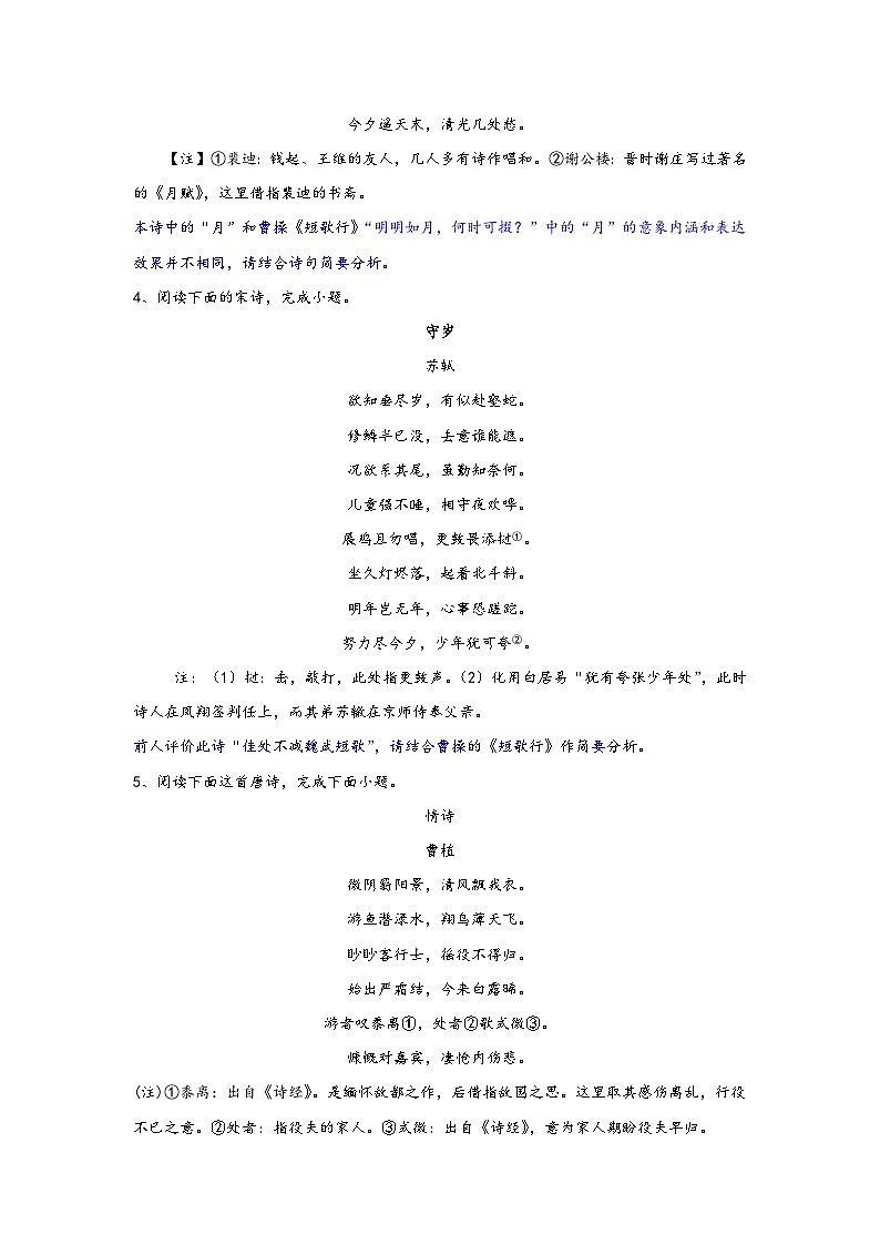 2025届高考语文一轮复习教考衔接试题（关联教材篇目《短歌行》）复习专练古代诗歌阅读（含答案）第2页