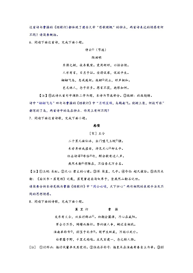 2025届高考语文一轮复习教考衔接试题（关联教材篇目《短歌行》）复习专练古代诗歌阅读（含答案）第3页