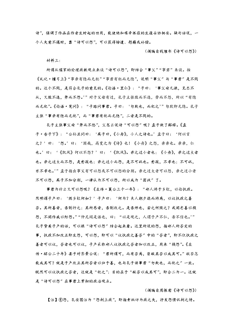 2025届高考语文一轮复习教考衔接试题（关联教材篇目《诗经·秦风·无衣》）复习专练论述类文本阅读（含答案）第2页