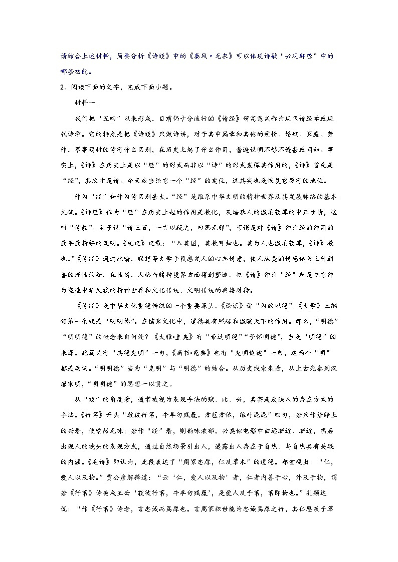 2025届高考语文一轮复习教考衔接试题（关联教材篇目《诗经·秦风·无衣》）复习专练论述类文本阅读（含答案）第3页