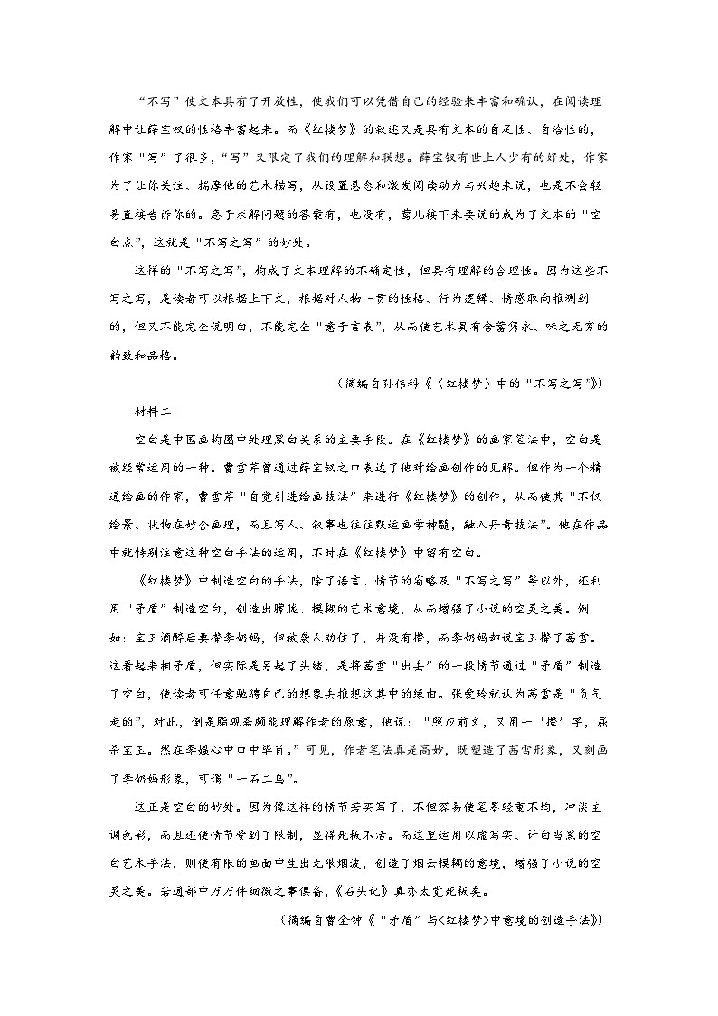 2025届高考语文一轮复习教考衔接试题（关联教材篇目《雷雨》）复习专练非连续性文本阅读（含答案）第2页