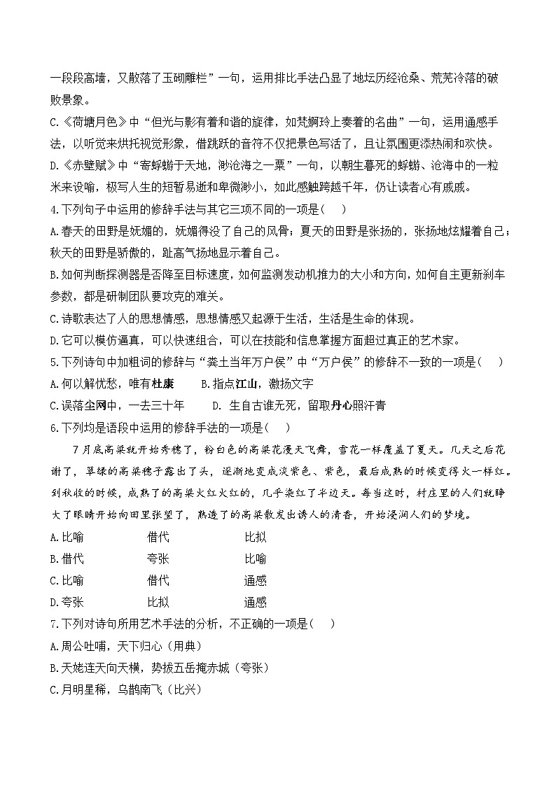 2025届高考语文一轮复习试题09辨别并赏析修辞方法复习例题（含答案）第2页