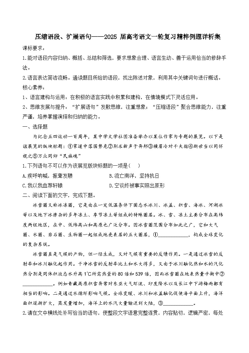 2025届高考语文一轮复习试题11压缩语段、扩展语句 复习例题（含答案）第1页
