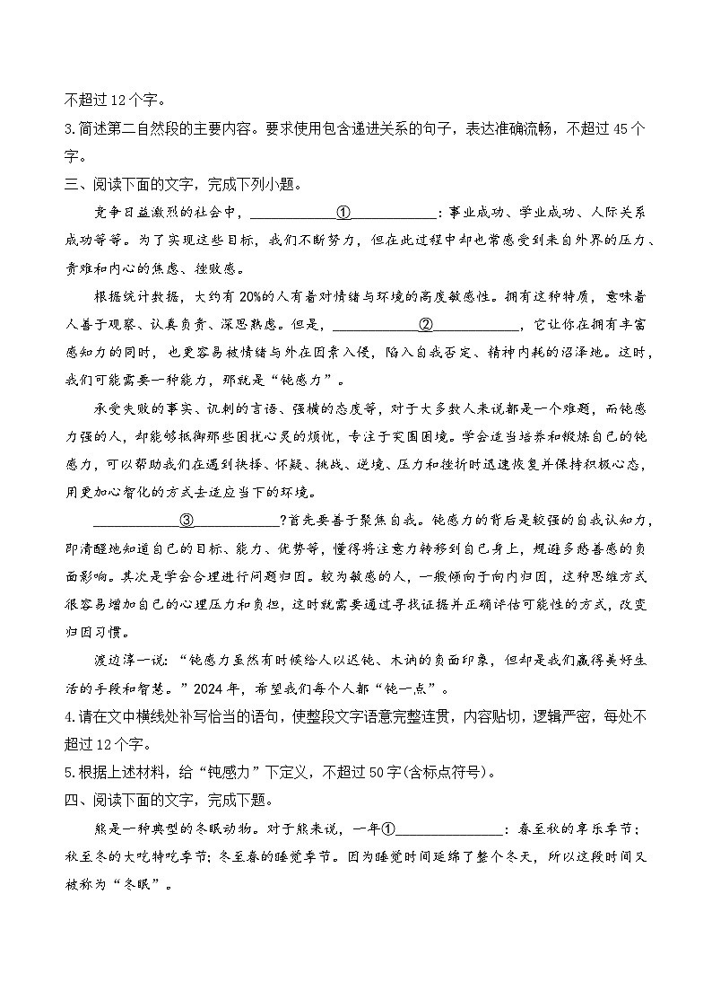 2025届高考语文一轮复习试题11压缩语段、扩展语句 复习例题（含答案）第2页