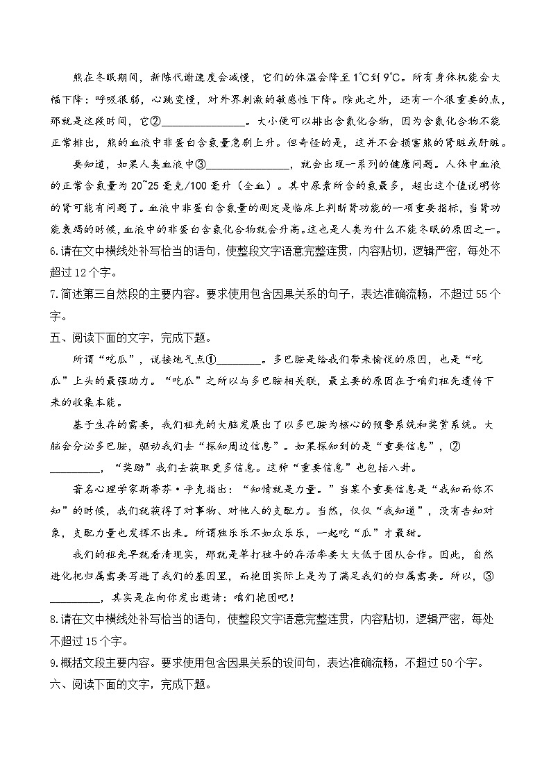 2025届高考语文一轮复习试题11压缩语段、扩展语句 复习例题（含答案）第3页