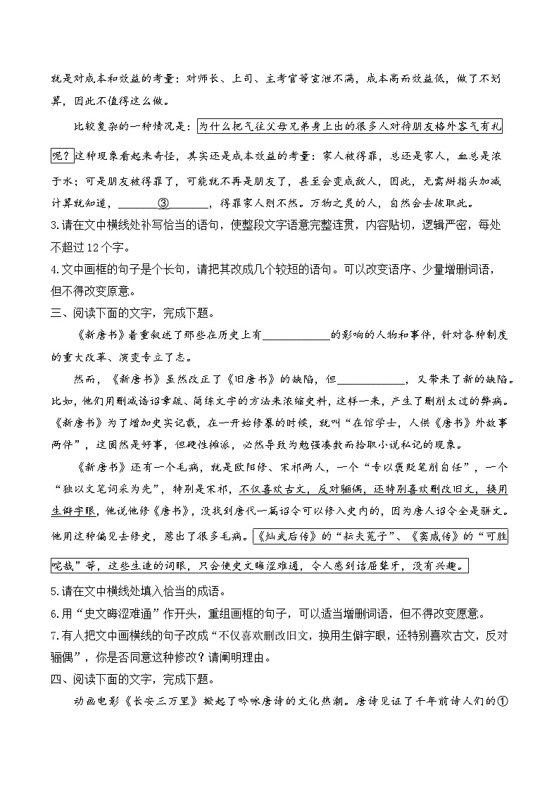 2025届高考语文一轮复习试题12选用、仿用、变换句式复习例题（含答案）第2页