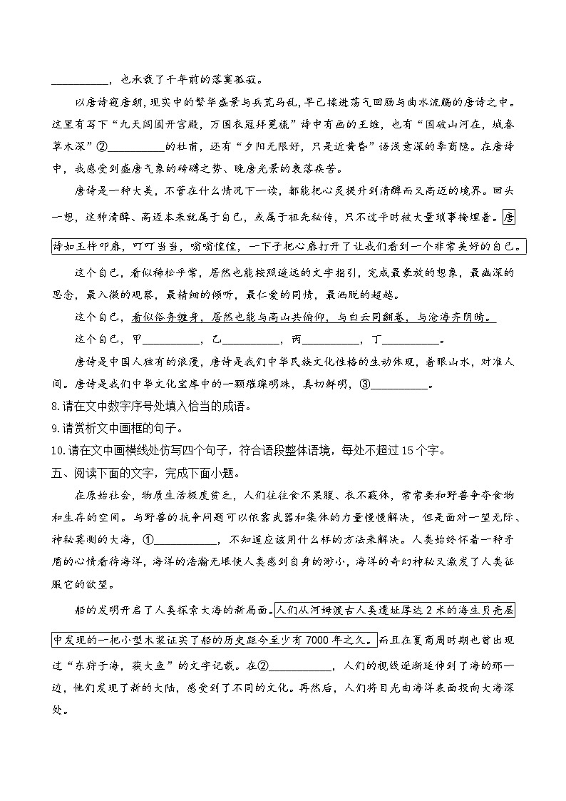 2025届高考语文一轮复习试题12选用、仿用、变换句式复习例题（含答案）第3页