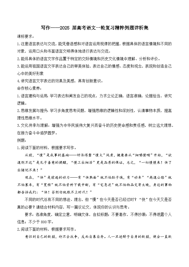 2025届高考语文一轮复习试题14写作复习例题（含答案）第1页