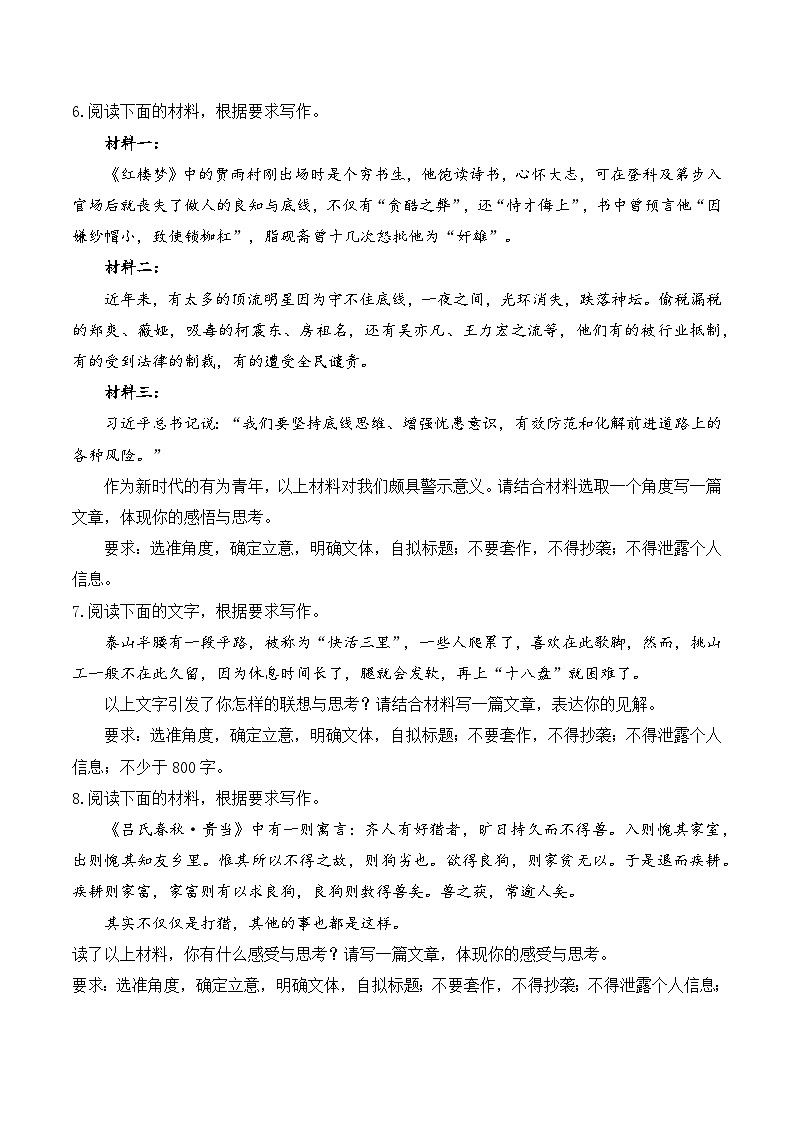 2025届高考语文一轮复习试题14写作复习例题（含答案）第3页