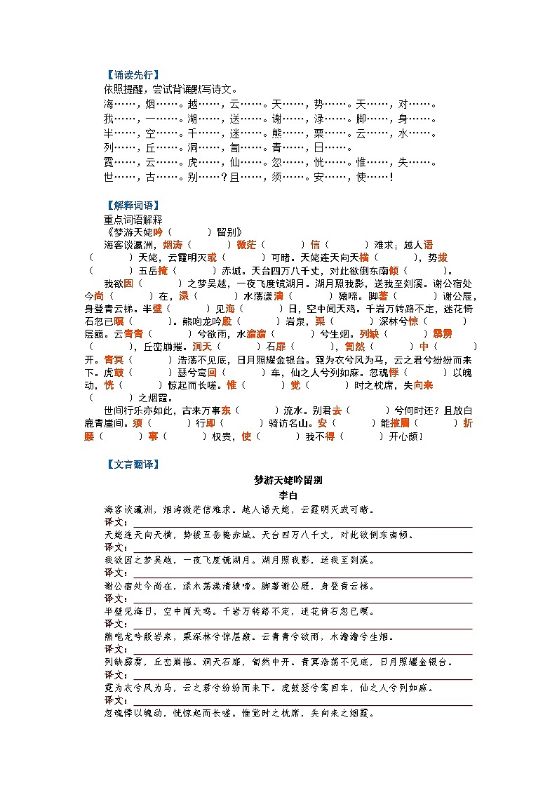 2025届高考语文一轮复习文言基础篇目复习《梦游天姥吟留别》学案（含答案）第2页