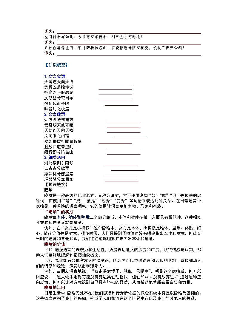 2025届高考语文一轮复习文言基础篇目复习《梦游天姥吟留别》学案（含答案）第3页
