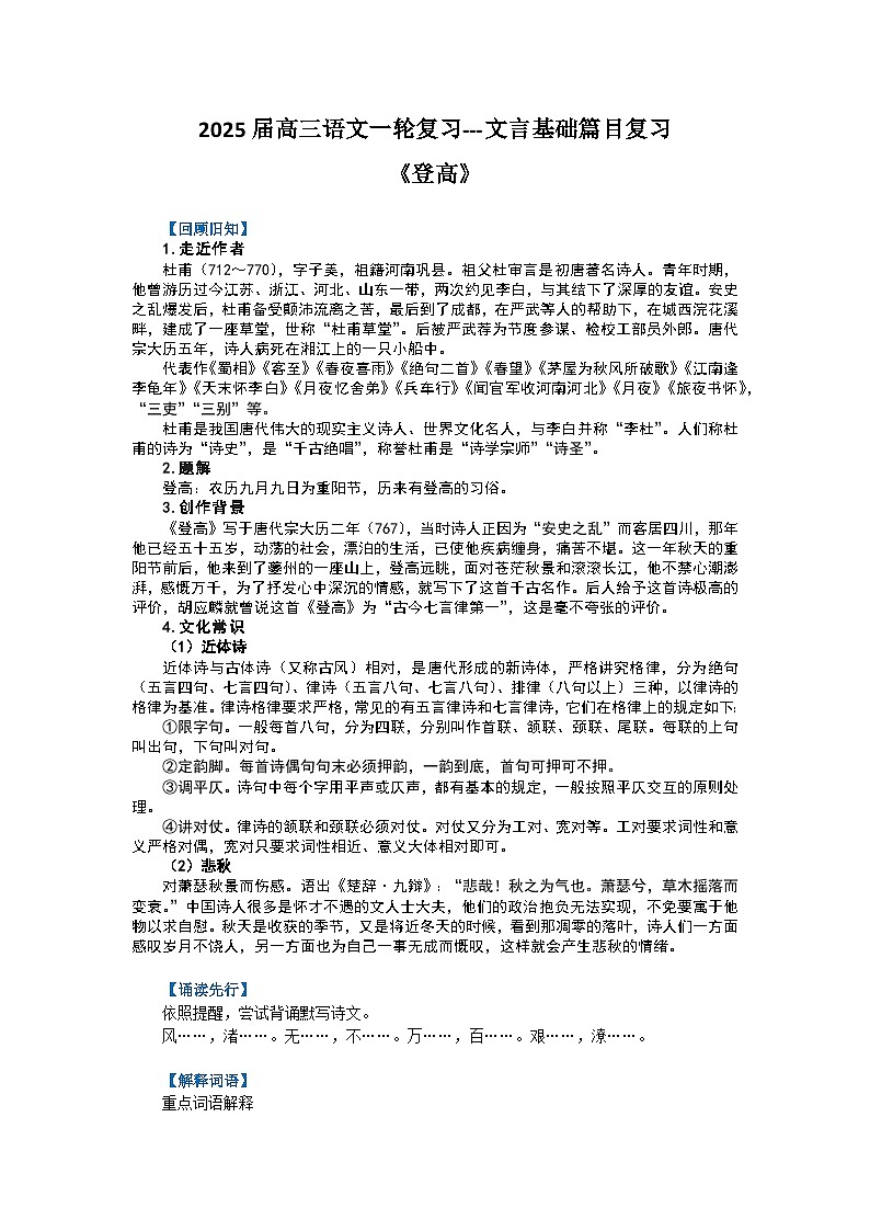 2025届高考语文一轮复习文言基础篇目复习《登高》学案（含答案）第1页