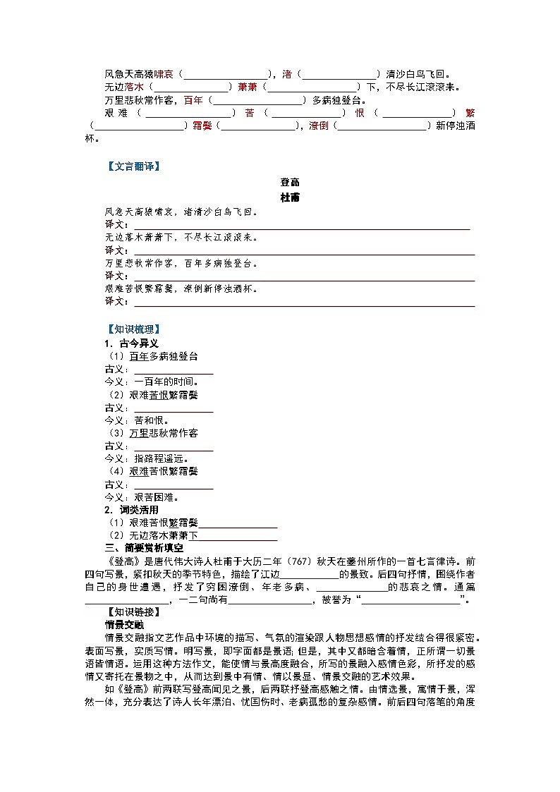 2025届高考语文一轮复习文言基础篇目复习《登高》学案（含答案）第2页