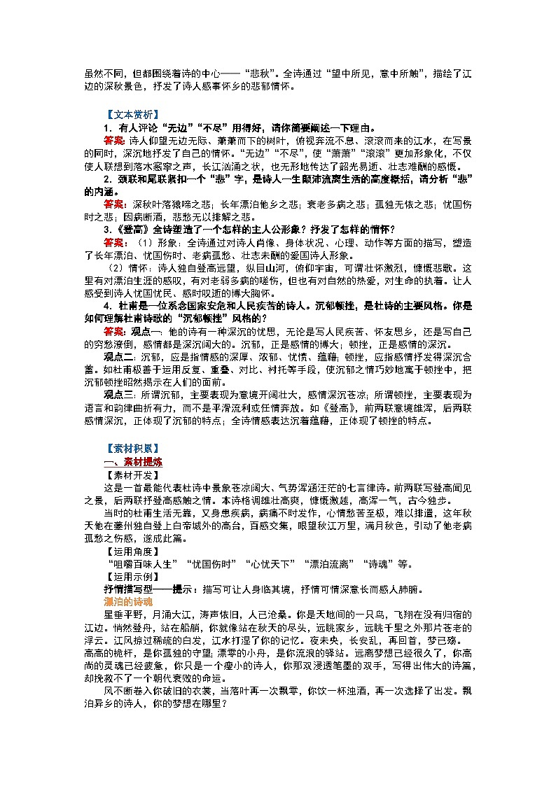2025届高考语文一轮复习文言基础篇目复习《登高》学案（含答案）第3页