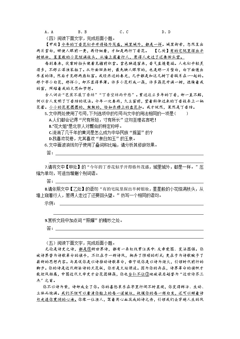 江西省南昌市2024-2025学年度高三语文第一轮复习训练题(九)（含答案 ）第2页