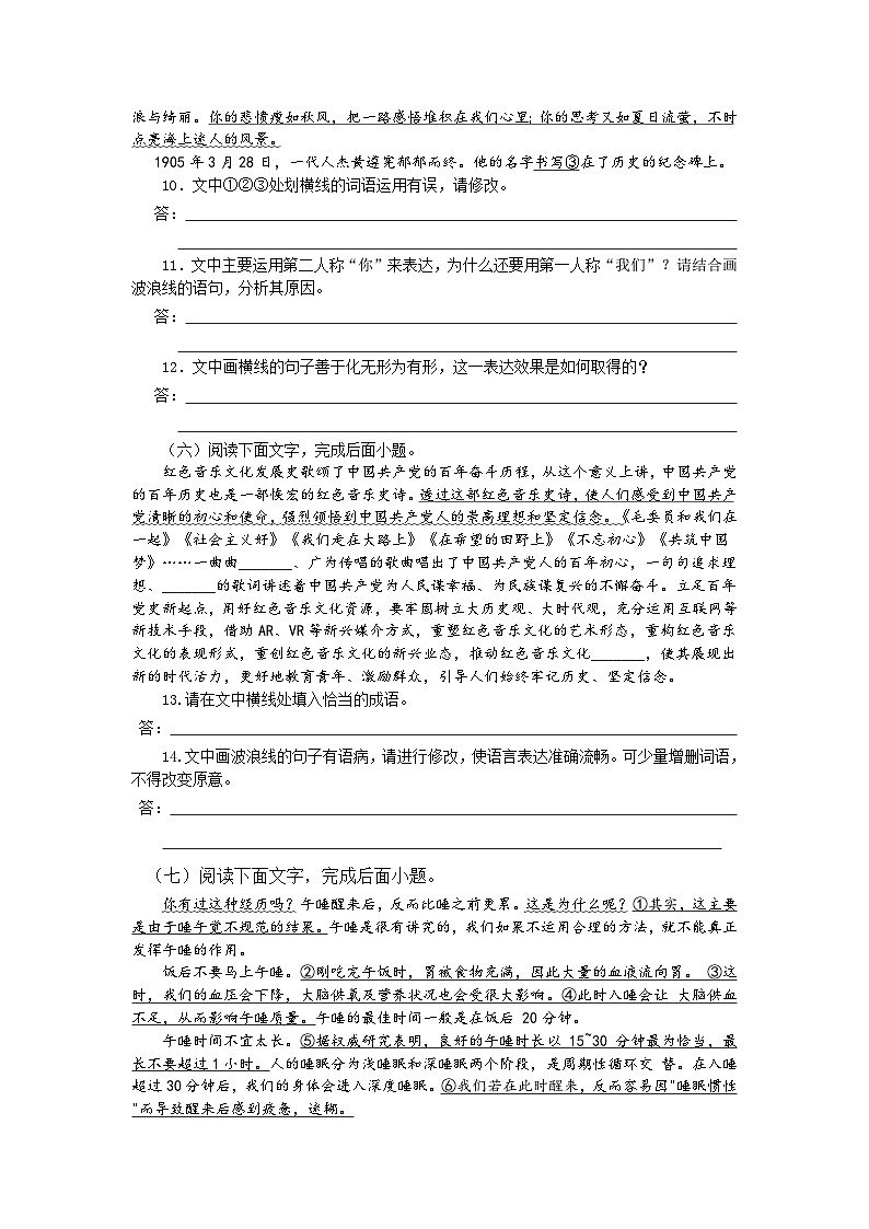 江西省南昌市2024-2025学年度高三语文第一轮复习训练题(九)（含答案 ）第3页