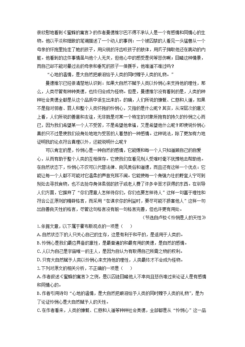 河北省石家庄市辛集市2024-2025学年高二上学期期末考试语文试卷（解析版）第2页