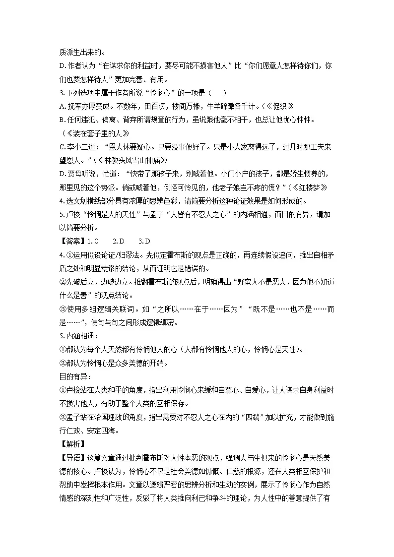 河北省石家庄市辛集市2024-2025学年高二上学期期末考试语文试卷（解析版）第3页