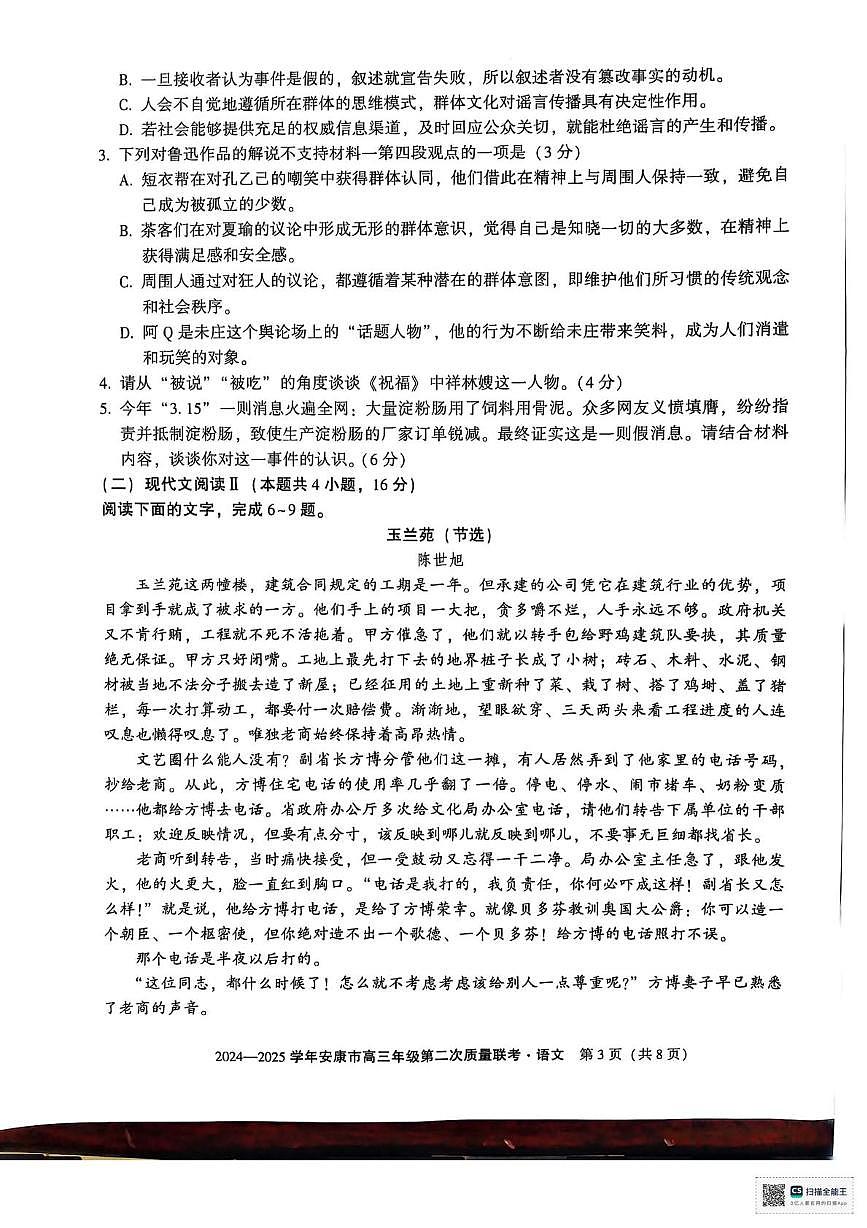 2025届陕西省安康市高三二模语文试题第3页
