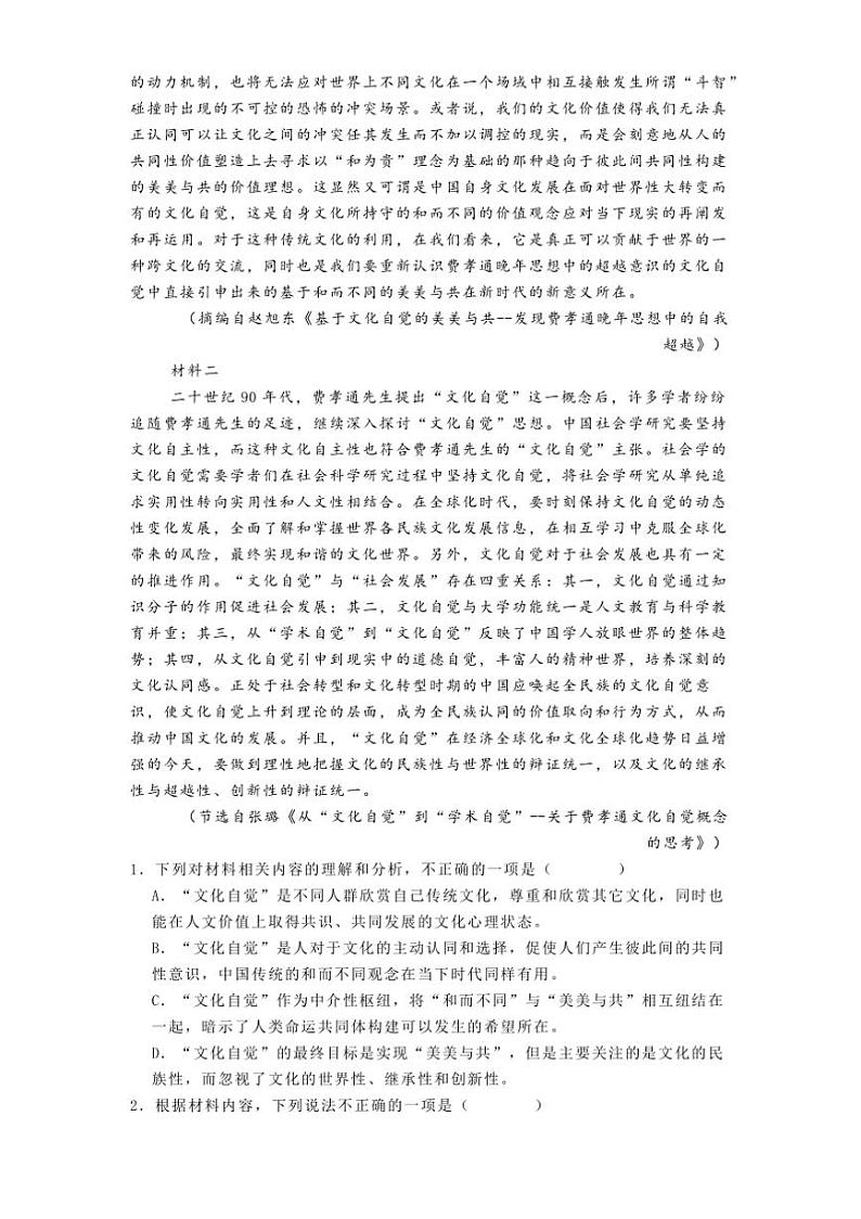 2024～2025学年广东省广州市八区联考(月考)高一上期末考试语文试卷(含答案)第2页