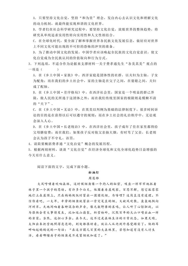 2024～2025学年广东省广州市八区联考(月考)高一上期末考试语文试卷(含答案)第3页