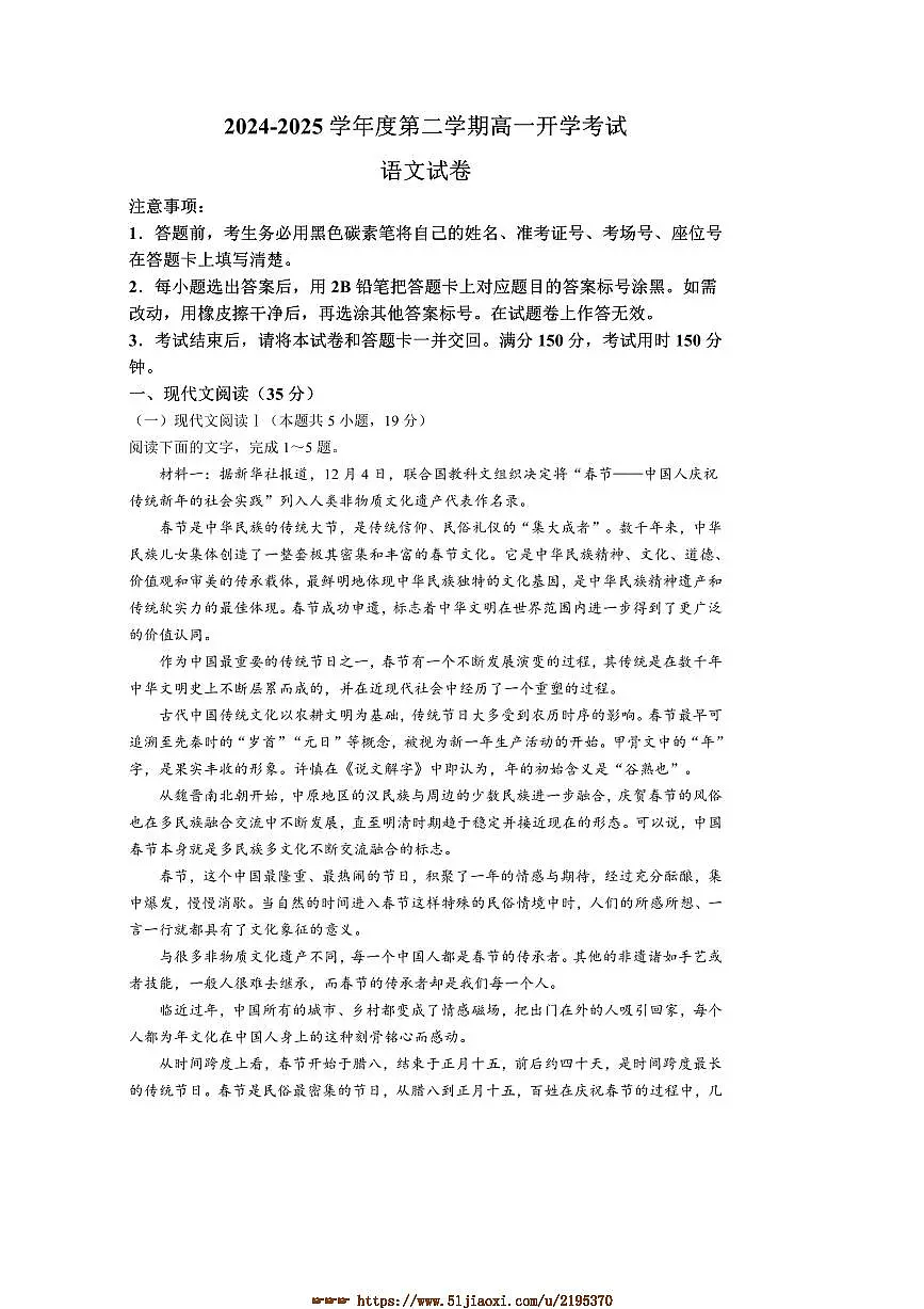 2024～2025学年安徽省淮北市高一下开学考试语文试卷(含答案)第1页