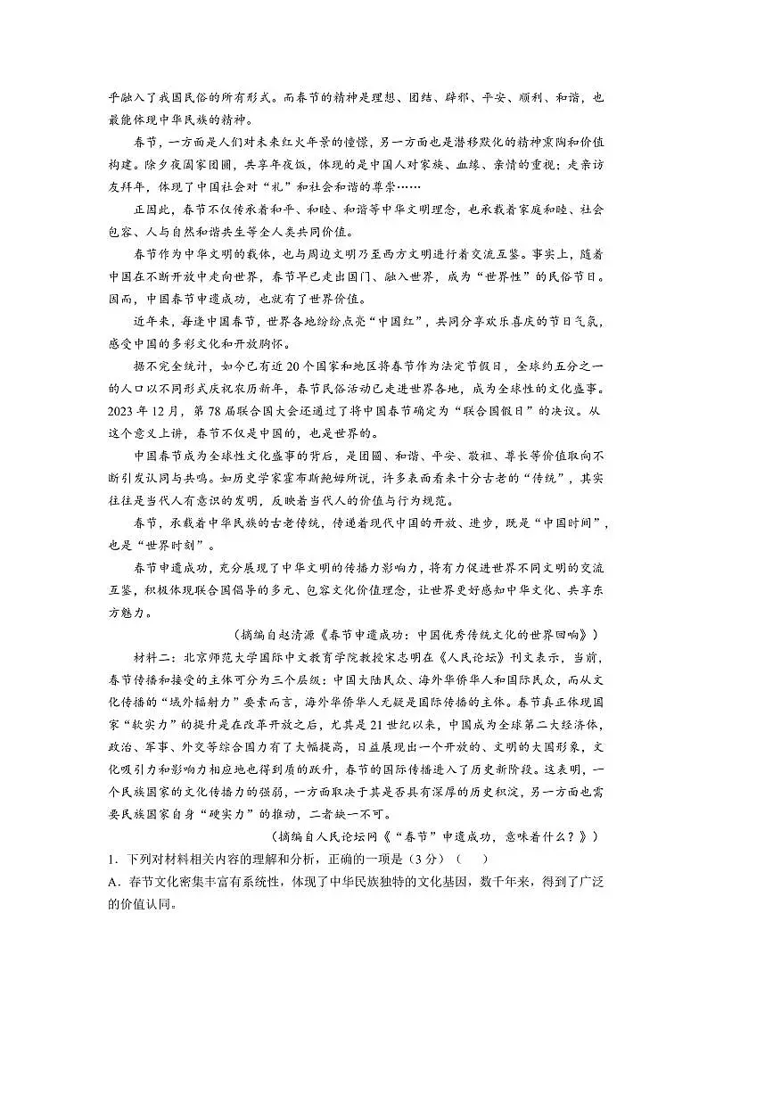 2024～2025学年安徽省淮北市高一下开学考试语文试卷(含答案)第2页