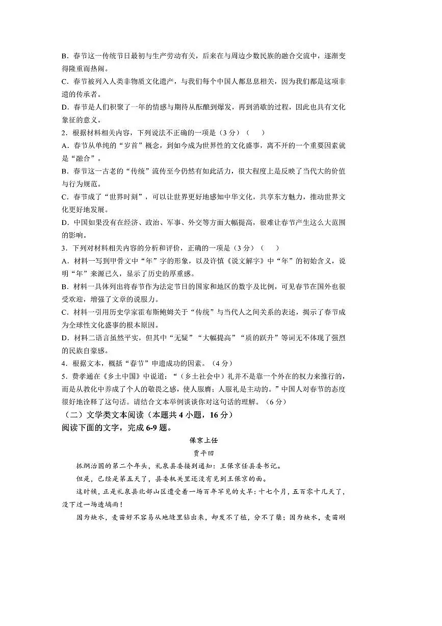 2024～2025学年安徽省淮北市高一下开学考试语文试卷(含答案)第3页