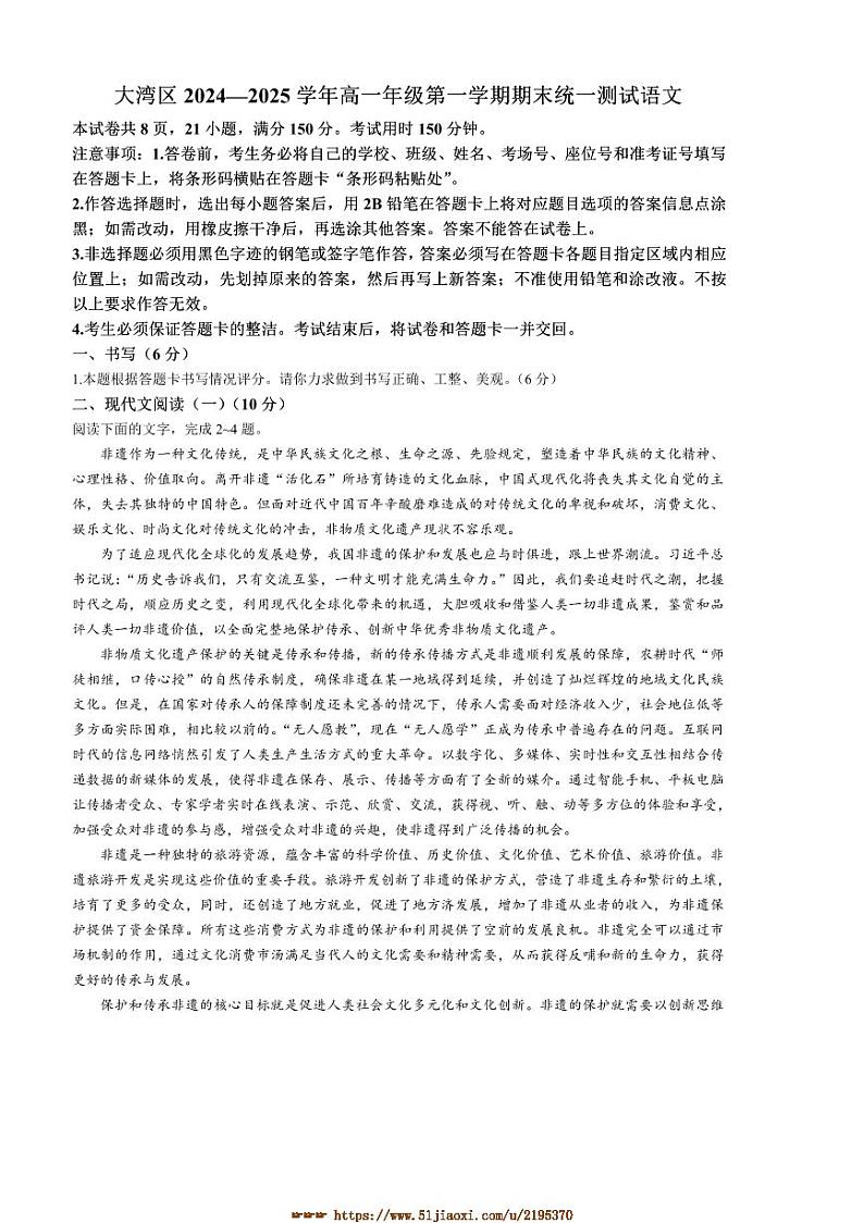 2024～2025学年广东省大湾区高一上期末考试语文试卷(含答案)第1页