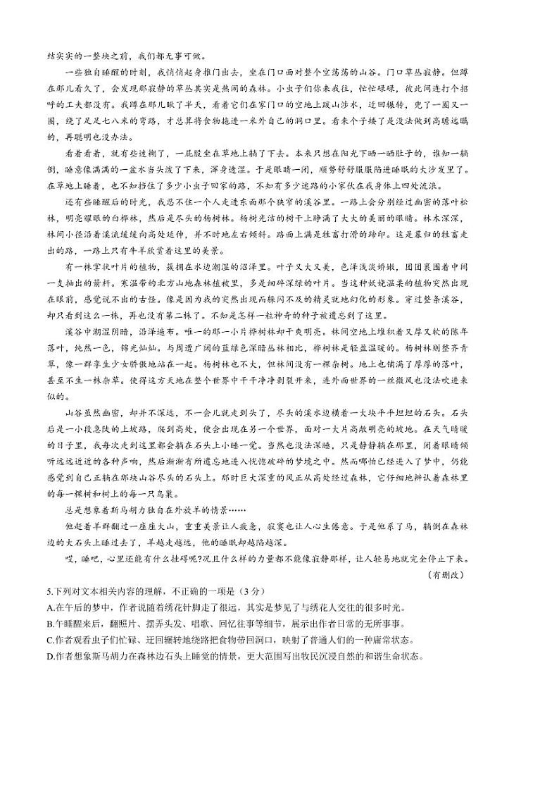 2024～2025学年广东省大湾区高一上期末考试语文试卷(含答案)第3页