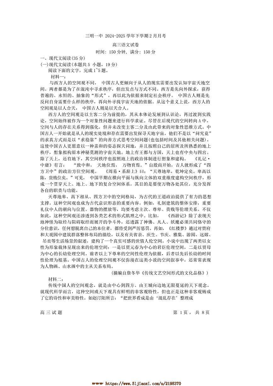 2024～2025学年福建省三明市第一中学高三下2月月考语文试卷(含答案)第1页