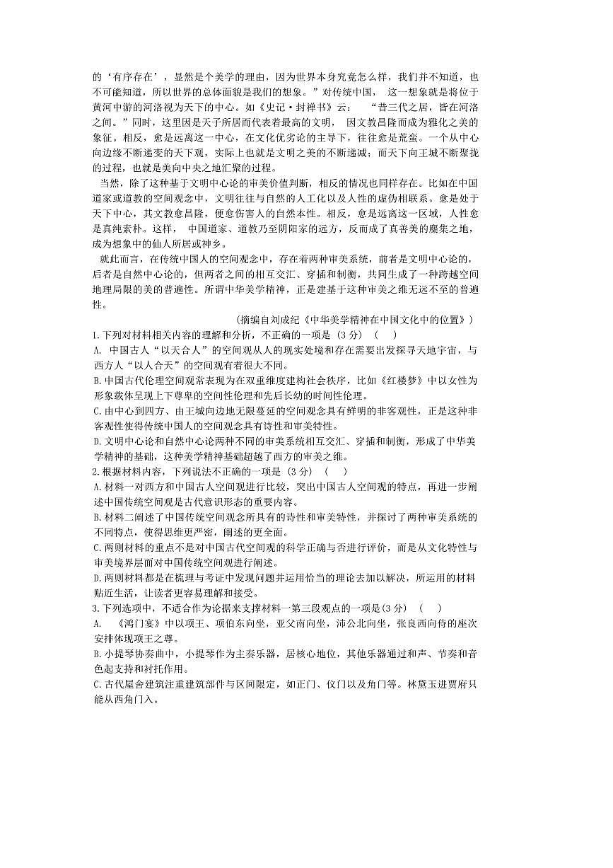 2024～2025学年福建省三明市第一中学高三下2月月考语文试卷(含答案)第3页