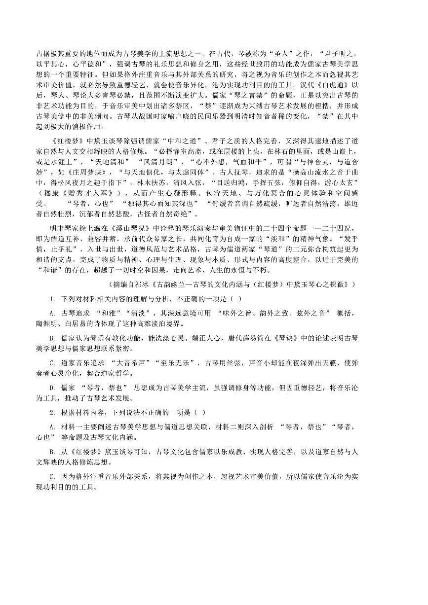 2024～2025学年福建省龙岩市七校联考(月考)高三下2月份月考语文试卷(含答案)第2页