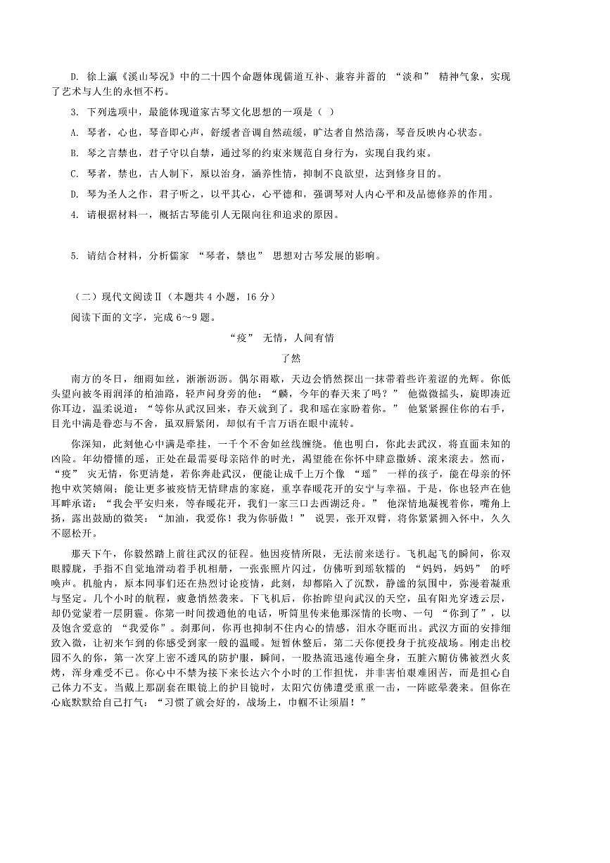2024～2025学年福建省龙岩市七校联考(月考)高三下2月份月考语文试卷(含答案)第3页