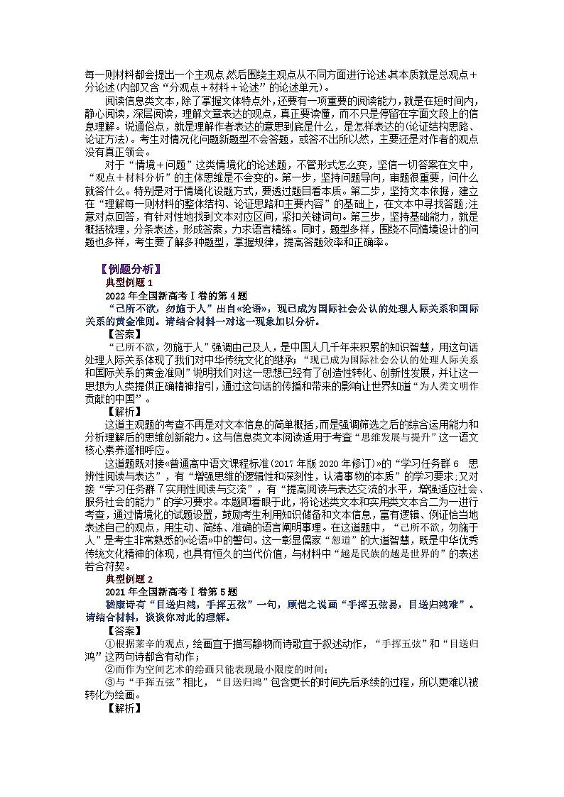 2025届高考语文一轮复习---信息类文本阅读（情境论述）学案（含答案）第2页