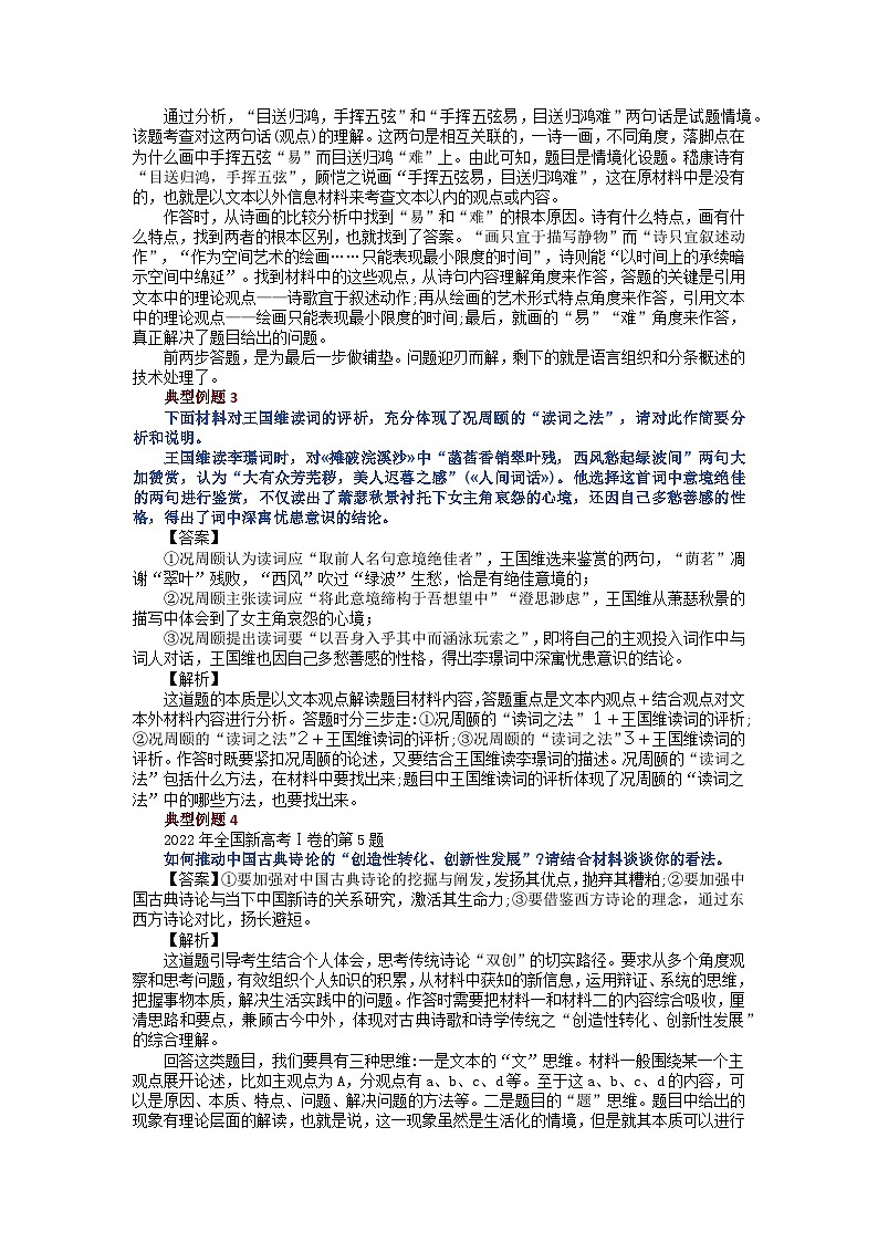 2025届高考语文一轮复习---信息类文本阅读（情境论述）学案（含答案）第3页