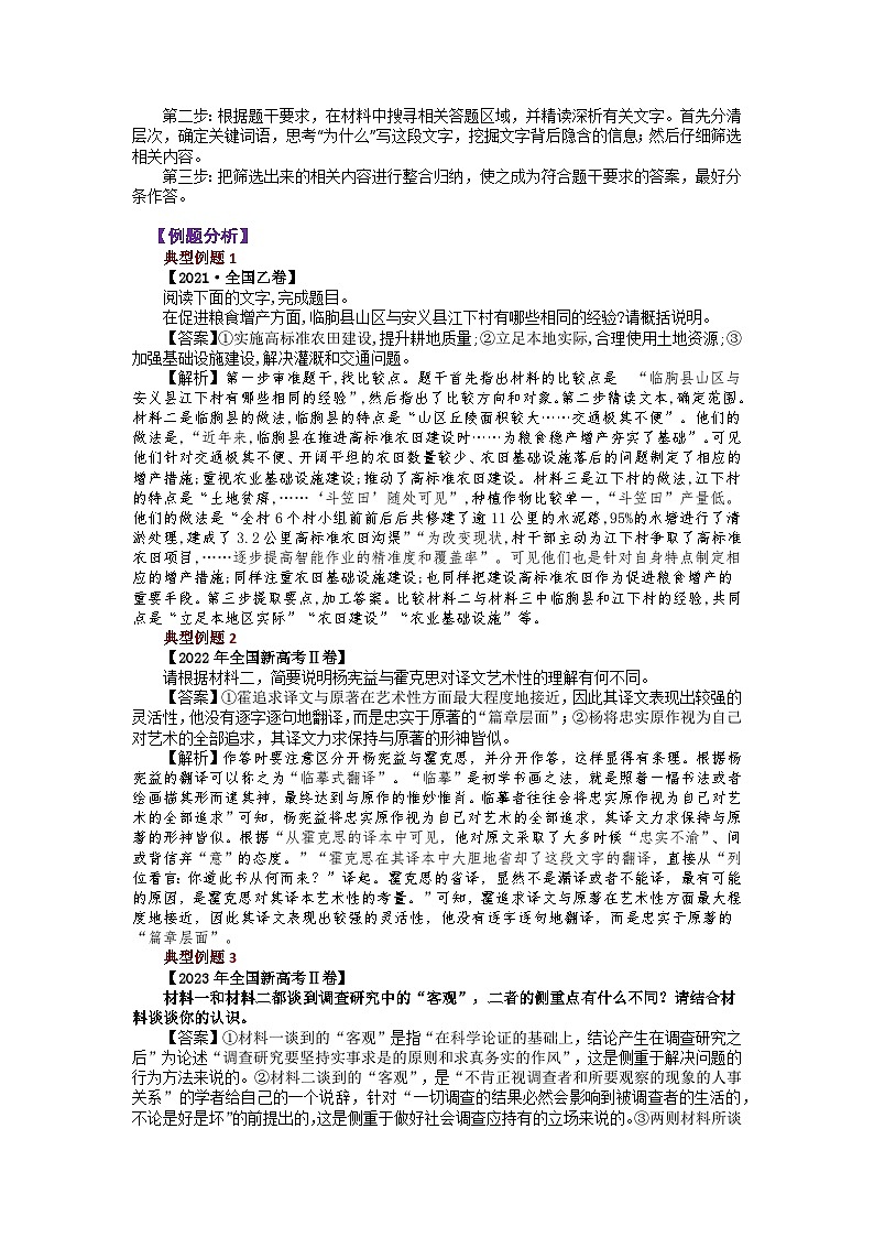 2025届高考语文一轮复习---信息类文本阅读（比较异同）学案（含答案）第2页
