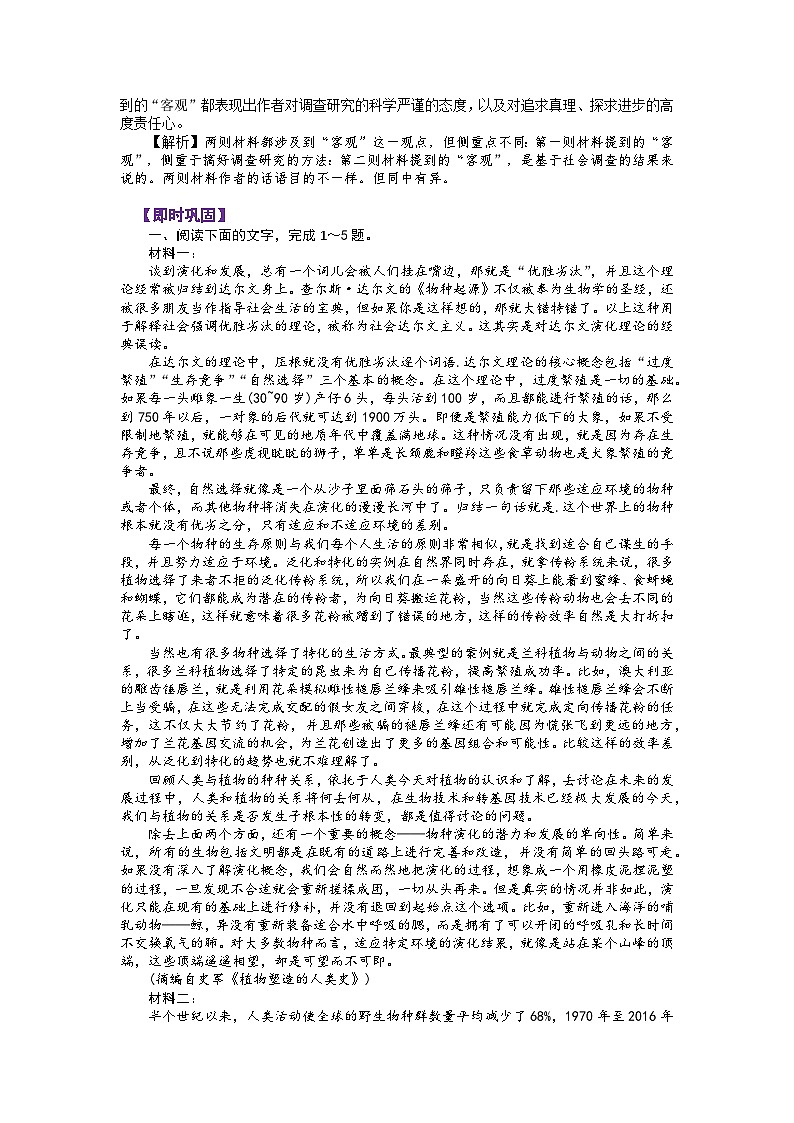 2025届高考语文一轮复习---信息类文本阅读（比较异同）学案（含答案）第3页