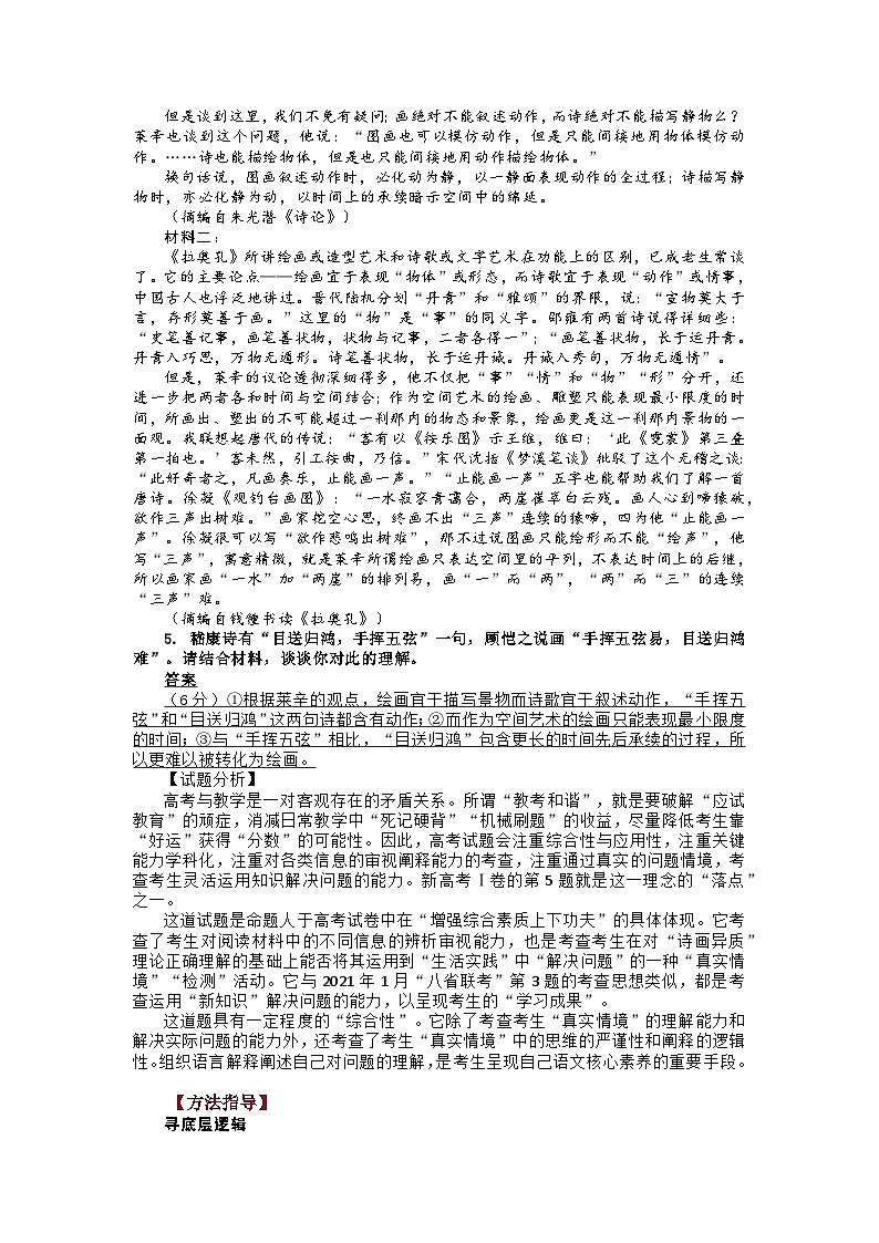 2025届高考语文一轮复习---信息类文本（观点迁移题）信息类文本第5题学案（含答案）第2页