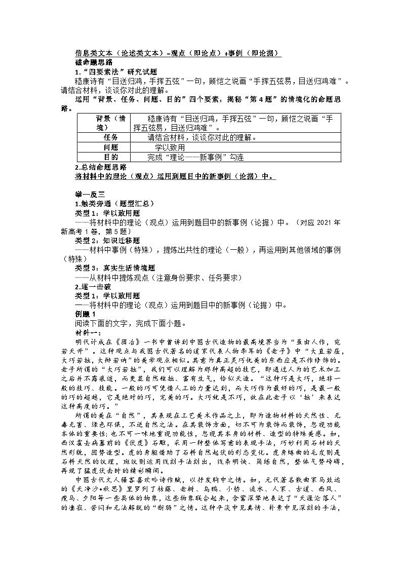 2025届高考语文一轮复习---信息类文本（观点迁移题）信息类文本第5题学案（含答案）第3页